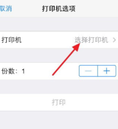 惠普打印机手机怎么打印文件第5步