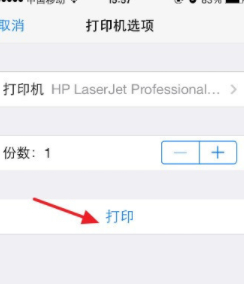 惠普打印机手机怎么打印文件第7步