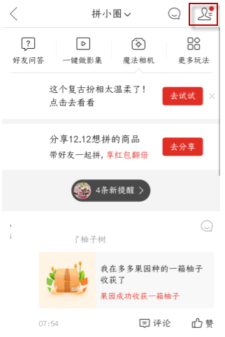 拼小圈删除好友别人会知道吗第2步