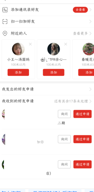 拼小圈删除好友别人会知道吗第3步