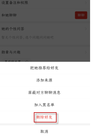 拼小圈删除好友别人会知道吗第5步