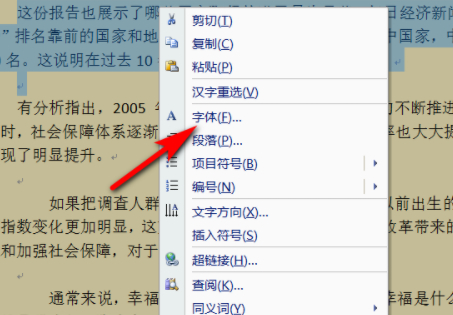字体间距怎样设置第2步