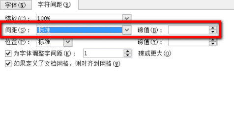 字体间距怎样设置第3步