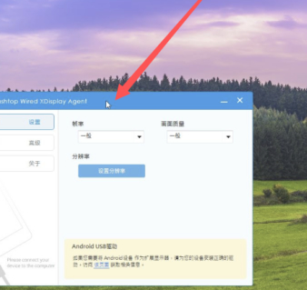 ipad做win10扩展屏幕第6步
