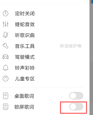 为什么锁屏后没有酷狗显示第4步