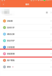 儿童手表怎么存联系人第2步