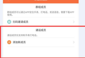 儿童手表怎么存联系人第4步