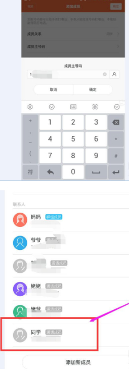 儿童手表怎么存联系人第6步