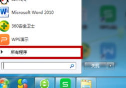 怎么解除QQ文件总是WPS打开第2步