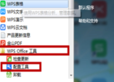 怎么解除QQ文件总是WPS打开第3步