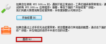 怎么解除QQ文件总是WPS打开第4步