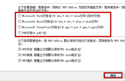怎么解除QQ文件总是WPS打开第6步