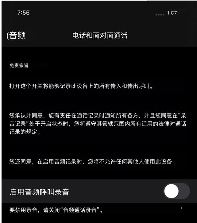 ios14正式版支持通话录音吗第1步