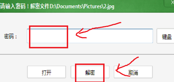 加密文件忘记了密码怎么办第1步
