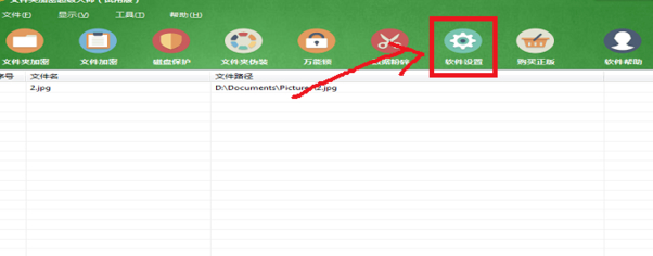 加密文件忘记了密码怎么办第2步