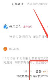 芝麻信用先享后付怎么还款第2步