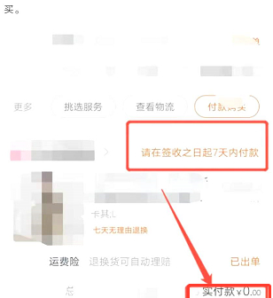 芝麻信用先享后付怎么还款第3步