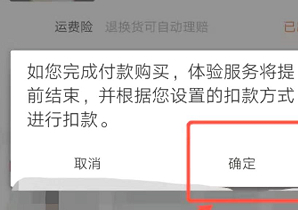芝麻信用先享后付怎么还款第4步