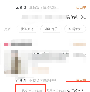 芝麻信用先享后付怎么还款第5步