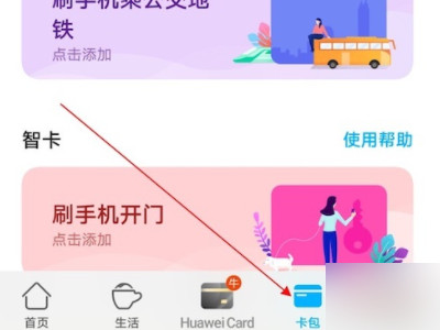 荣耀手机门禁卡怎么设置第1步