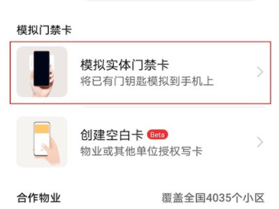 荣耀手机门禁卡怎么设置第3步