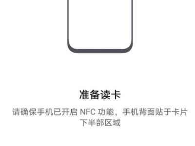 荣耀手机门禁卡怎么设置第4步