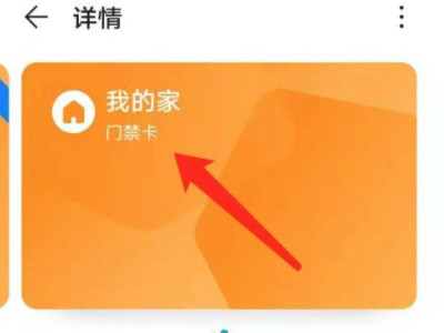 荣耀手机门禁卡怎么设置第5步