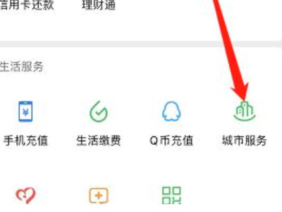 学生医保怎么在手机上缴费第2步