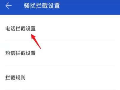 手机怎么设置假停机状态第3步