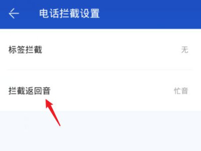 手机怎么设置假停机状态第4步