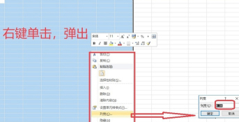 excel列宽在哪里设置第3步