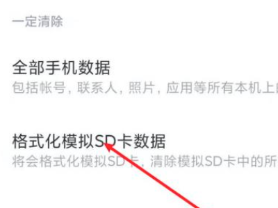 小米手机怎么格式化跟恢复出厂设置第4步