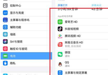 ipad2020电池健康度怎么看第3步