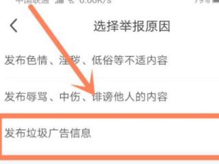 闲鱼怎么举报第6步