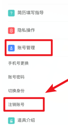 boss怎么注销招聘账号第3步
