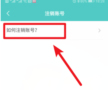 boss怎么注销招聘账号第4步