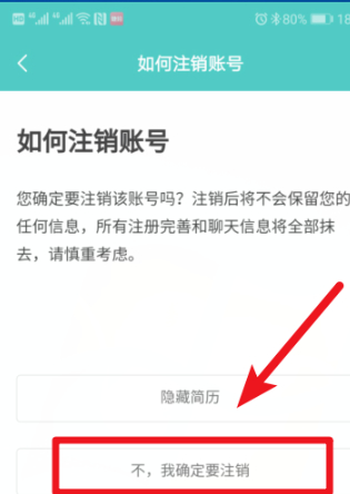 boss怎么注销招聘账号第5步