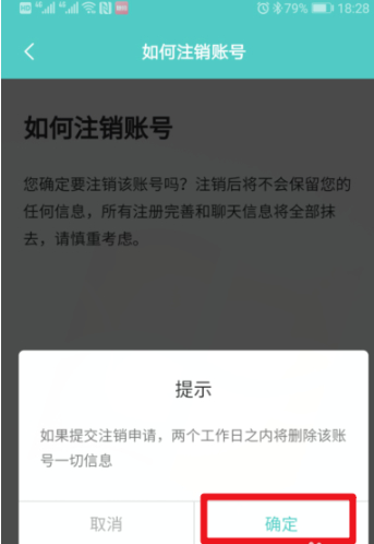 boss怎么注销招聘账号第6步