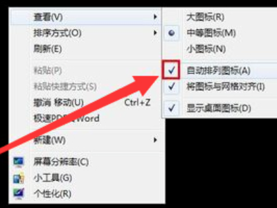电脑桌面文件怎么随意摆放第2步