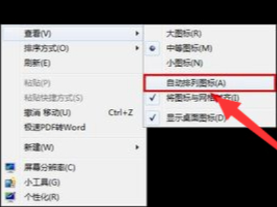 电脑桌面文件怎么随意摆放第3步