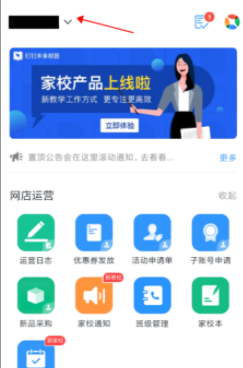 钉钉怎么切换学校第2步