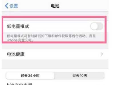 手机消耗电量太快有什么办法第3步