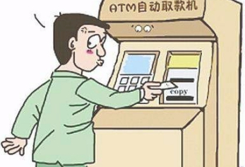 去自动取款机取钱忘拔卡了第1步