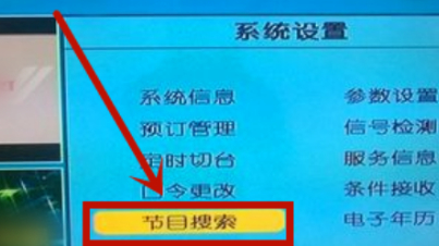 机顶盒电视怎样调出来电视频道第4步