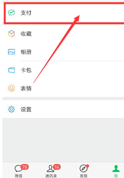 微信缴社保缴费失败怎么办第1步