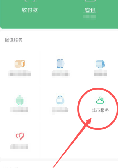 微信缴社保缴费失败怎么办第2步