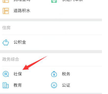 微信缴社保缴费失败怎么办第3步