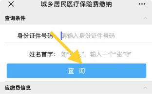 微信缴社保缴费失败怎么办第4步