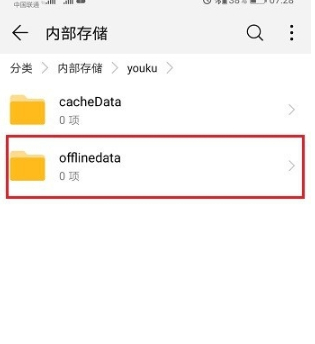 优酷下载视频在文件管理怎么找第5步