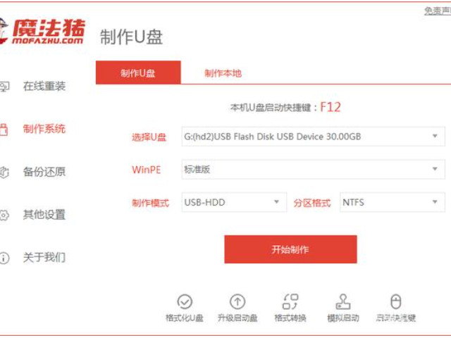 u盘windows10安装教程第1步